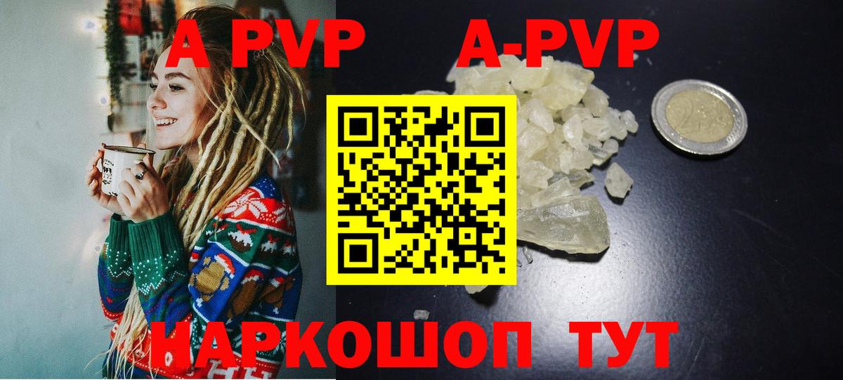 A PVP кристаллы  как найти   A PVP Соль  Вход с VPN  Санкт-Петербург  Alpha-PVP VHQ 