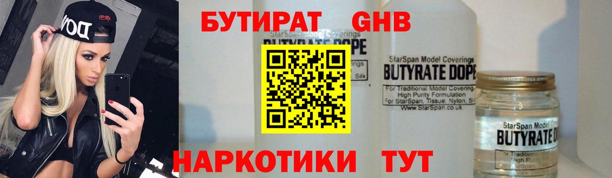 БУТИРАТ  Вход с VPN  Санкт-Петербург  БУТИРАТ BDO 
