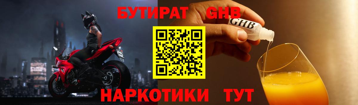 Бутират буратино Санкт-Петербург