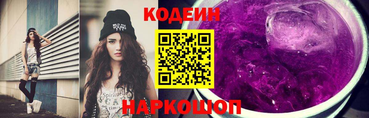 Санкт-Петербург  Кодеиновый сироп Lean напиток Lean (лин)  Вход с VPN  Codein Purple Drank 