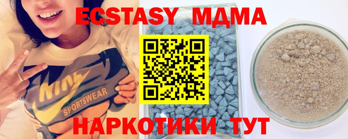 ЭКСТАЗИ MDMA Санкт-Петербург