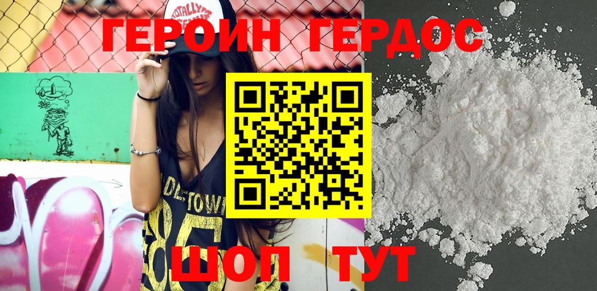 ГЕРОИН герыч Санкт-Петербург