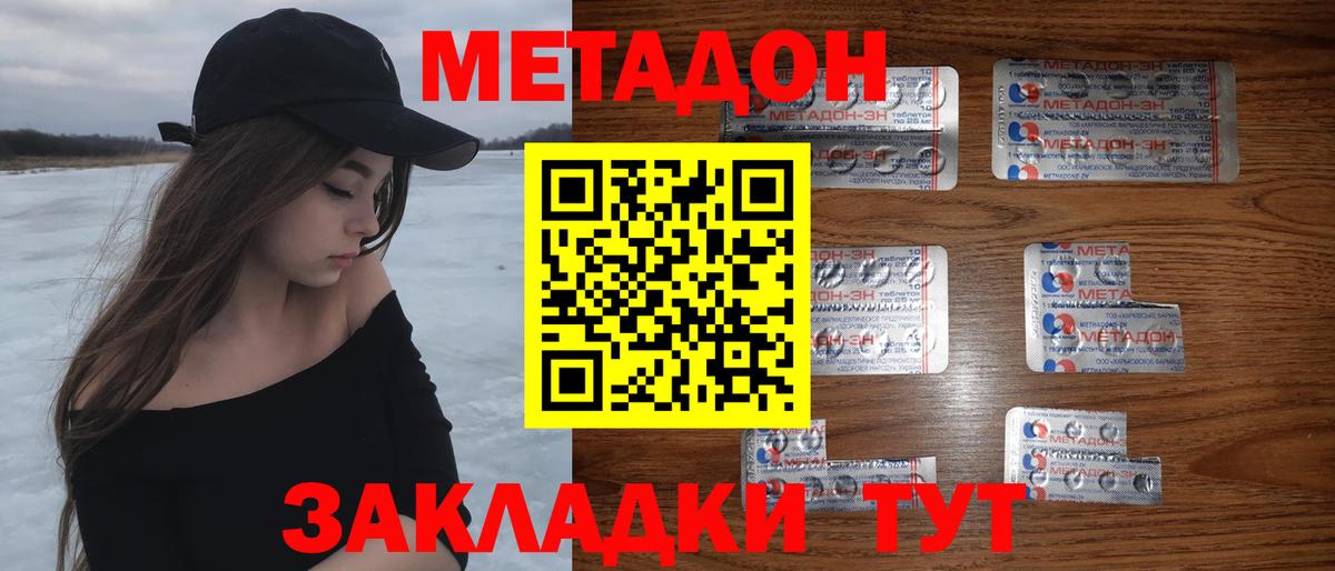 МЕТАДОН methadone  Метадон VHQ  Санкт-Петербург  Вход с VPN 